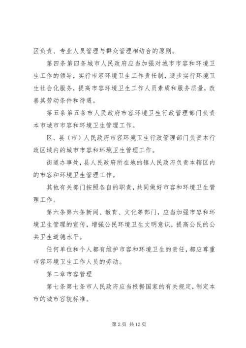 乡镇城市市容和环境管理办法(试行).docx