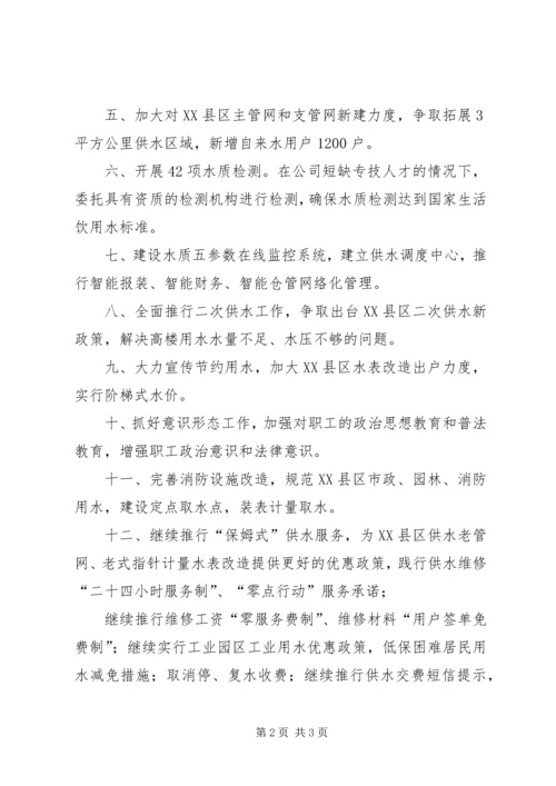 水厂年度工作计划.docx