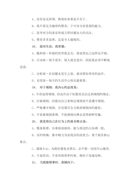 乐嘉性格色彩测试题.docx