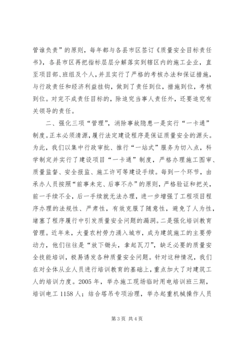 全省建设局建设工作会议典型材料_1.docx