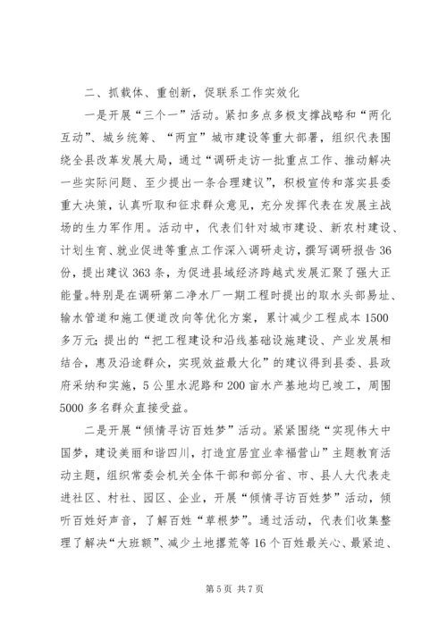 人大代表联系群众经验交流两则.docx