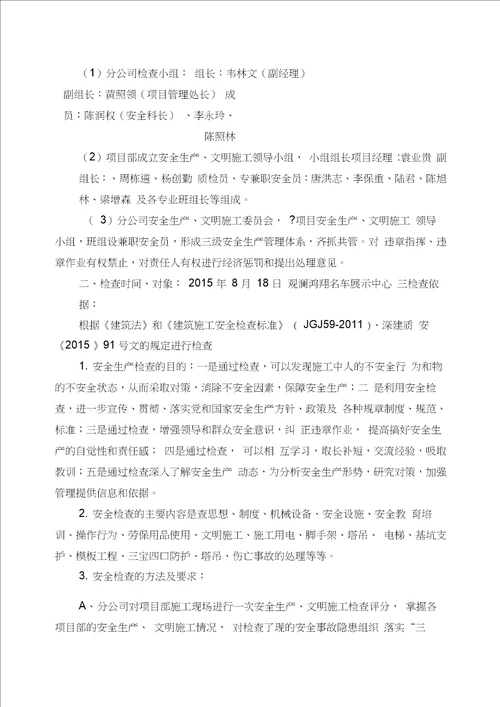 安全生产大检查方案观澜项目资料