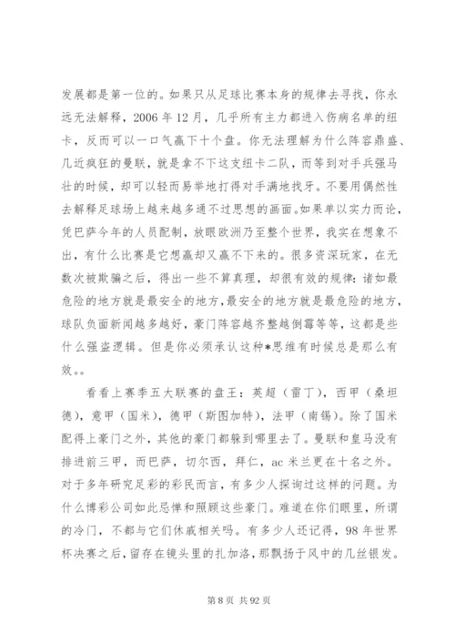 一个足彩高手亚盘和欧赔总结5则范文.docx