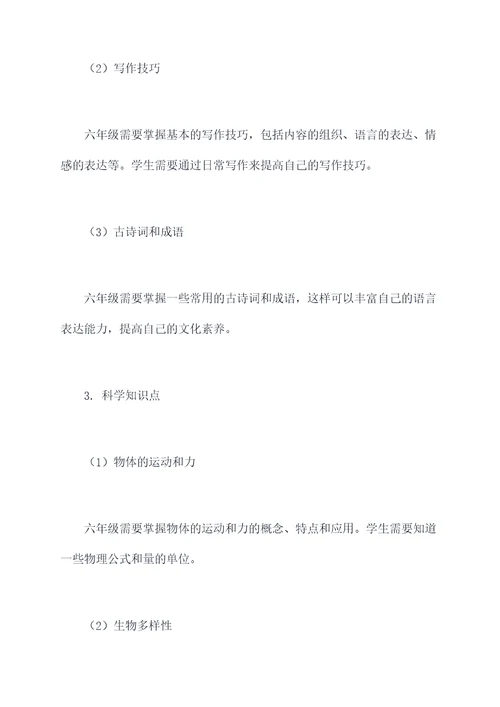 六年级需要注意什么知识点