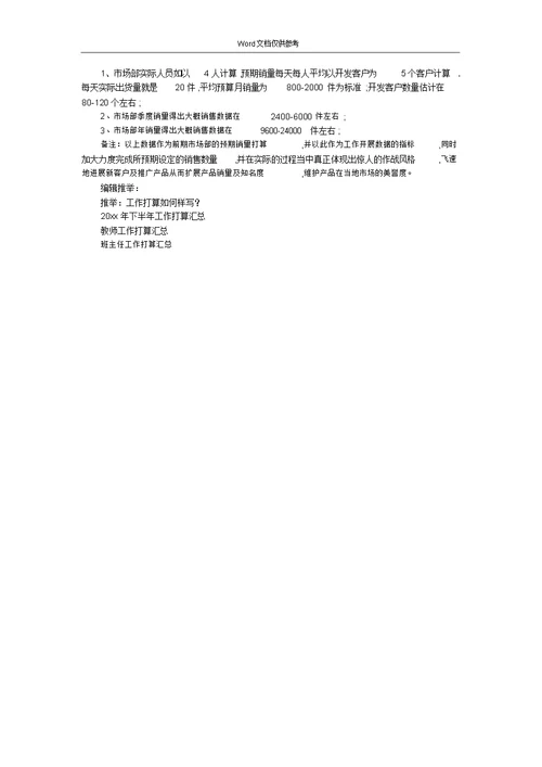 20xx年9月销售主管工作计划