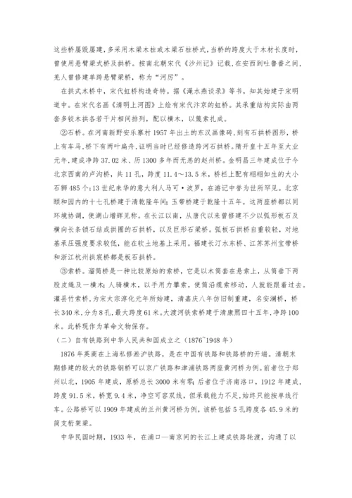 桥梁工程发展史.docx