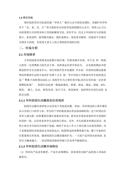 基于O2O模式的华科校园生活微信公众平台研究毕业论文.docx