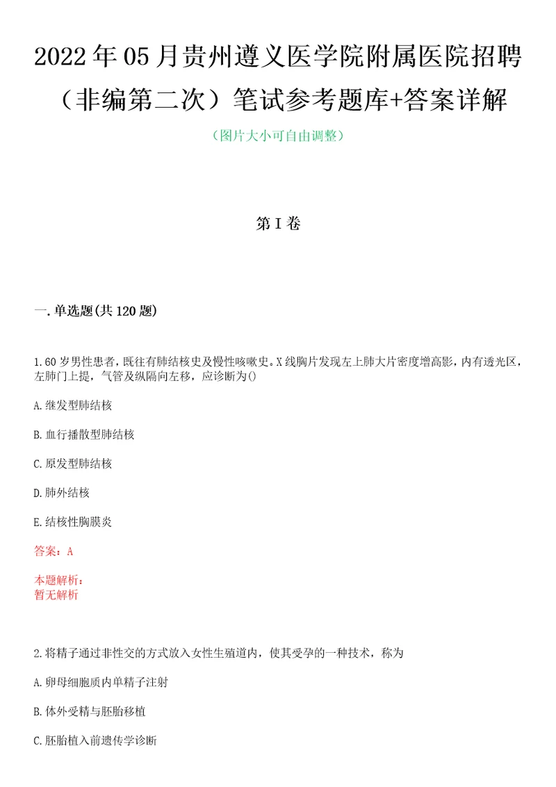 2022年05月贵州遵义医学院附属医院招聘非编第二次笔试参考题库答案详解