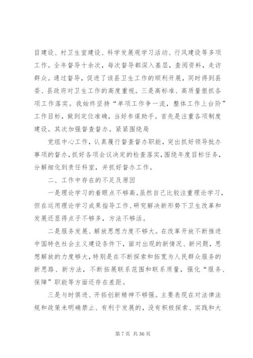 卫生局副局长述职述廉范文.docx