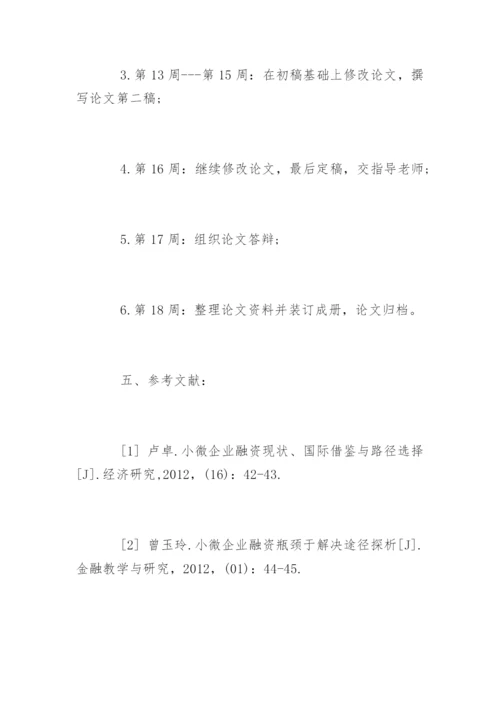 本科生论文开题报告精编.docx