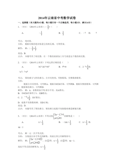 2022年云南省中考数学试卷及答案解析.docx