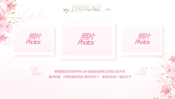 粉色唯美我们的婚礼动态PPT模板