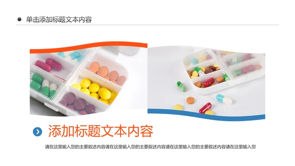医院医药代表医疗药品医药公司PPT模板