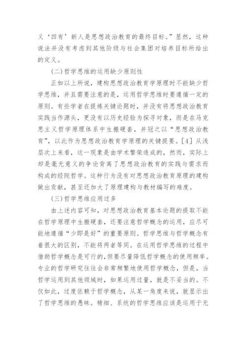 关于哲学的论文.docx