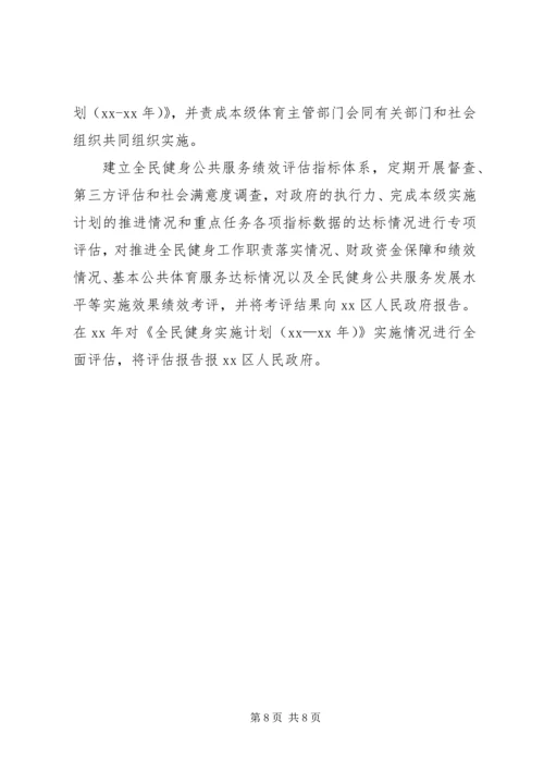 全民健身工作计划范文.docx