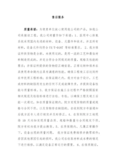 投标文件售后服务.docx