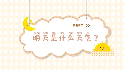 谈黄色卡通手绘插画风幼儿园认识天气PPT