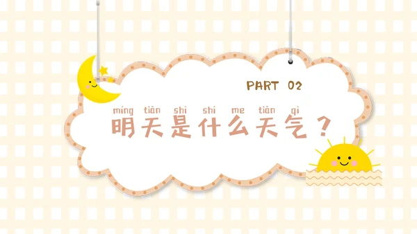 谈黄色卡通手绘插画风幼儿园认识天气PPT