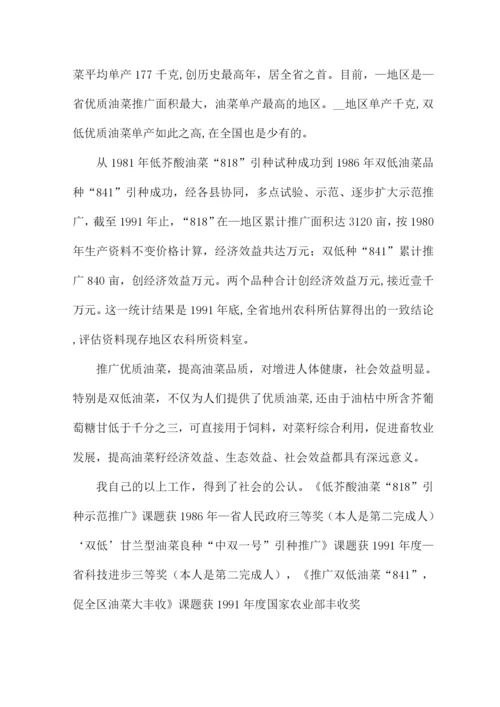 关于晋升农艺师职称专业技术工作总结.docx