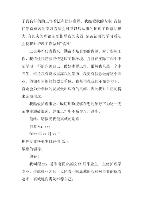 护理专业毕业生自荐信集锦4篇