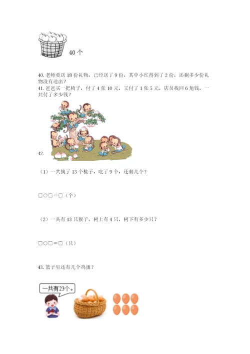 一年级下册数学解决问题60道带答案（达标题）.docx