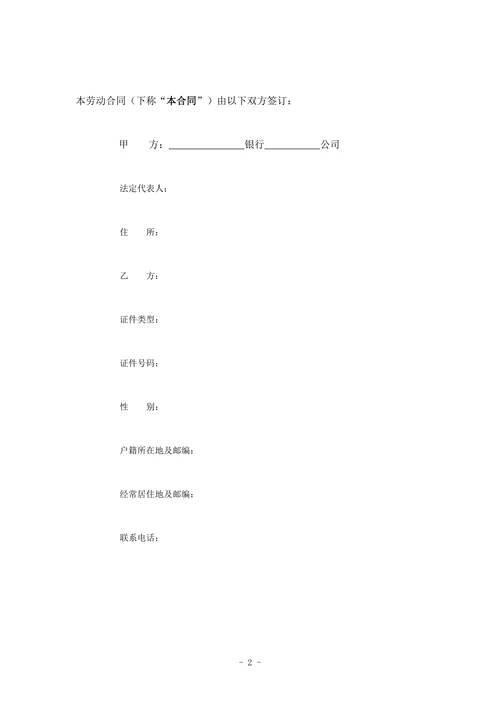 邮政储蓄银行XX支行 劳动合同
