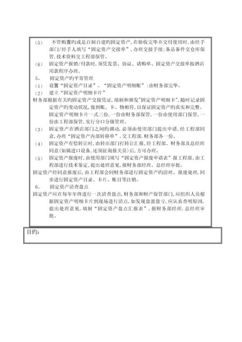 大酒店财务部规章制度.docx