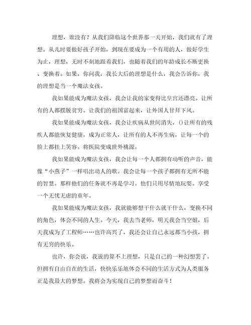 以我的理想为主题的小学作文三篇