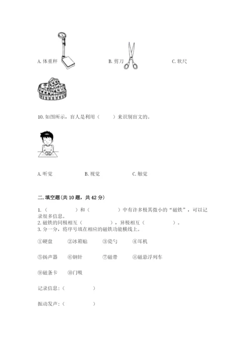 教科版二年级下册科学期末测试卷【培优】.docx