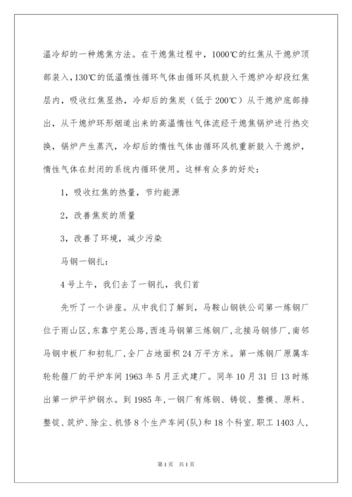 2022焦化厂实习报告.docx