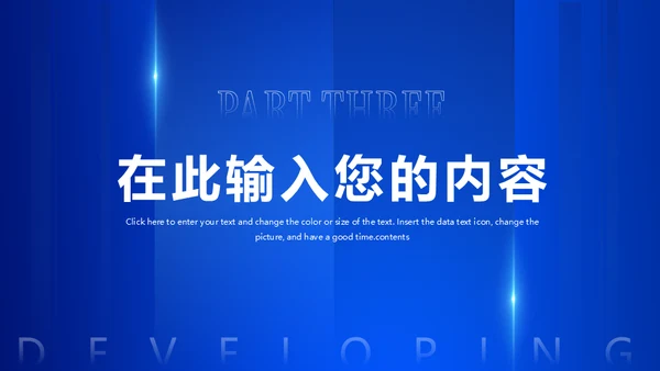 新征程新跨越蓝色商务会议通用PPT模板