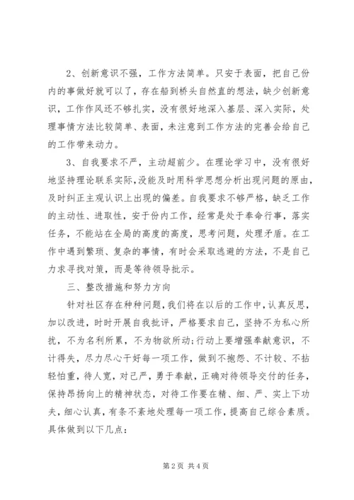 机关思想作风教育整顿自查报告 (2).docx