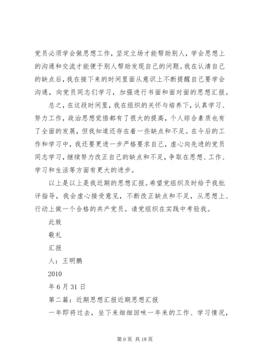 思想汇报(含近期一份).docx