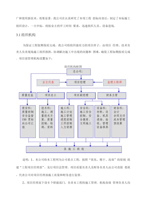 某节水续建工程施工组织设计.docx