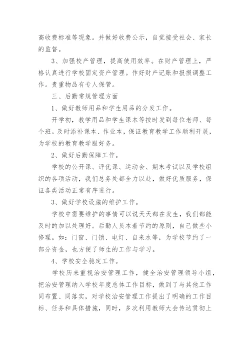 学校后勤工作述职报告.docx