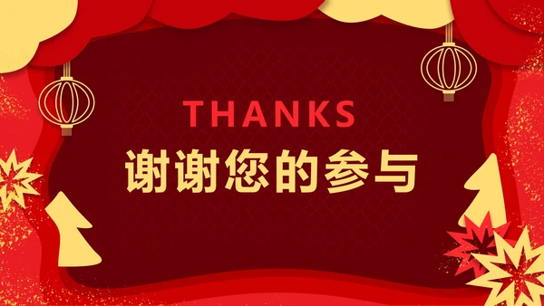 红色剪纸双旦活动策划PPT模板