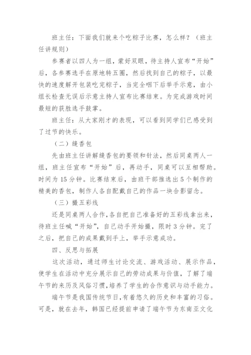 小学开展端午节活动方案.docx