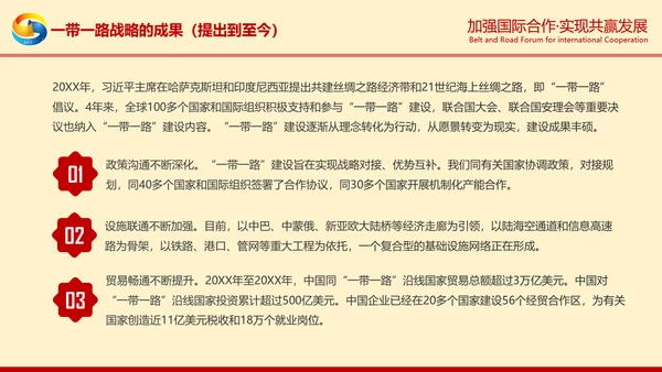 一带一路高峰论坛一带一路介绍PPT模板