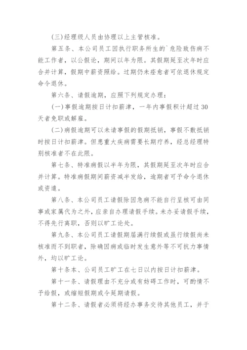 请假休假管理规定.docx