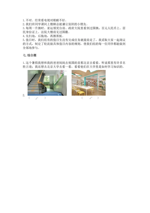 部编版二年级上册道德与法治期中测试卷加答案解析.docx