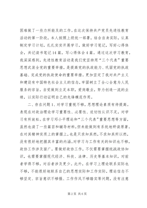 政协秘书的党性分析材料 (11).docx