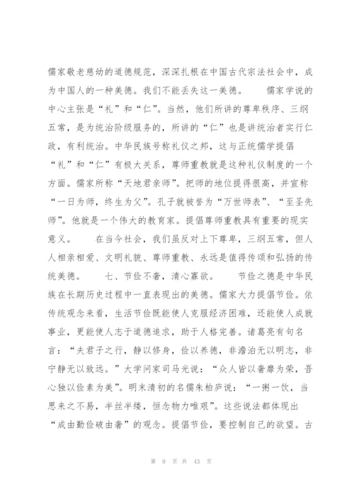 浅谈儒家思想对中国传统文化的影响集合6篇精编.docx