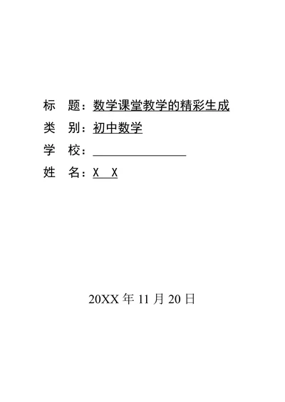 论数学课堂教学的精心设计