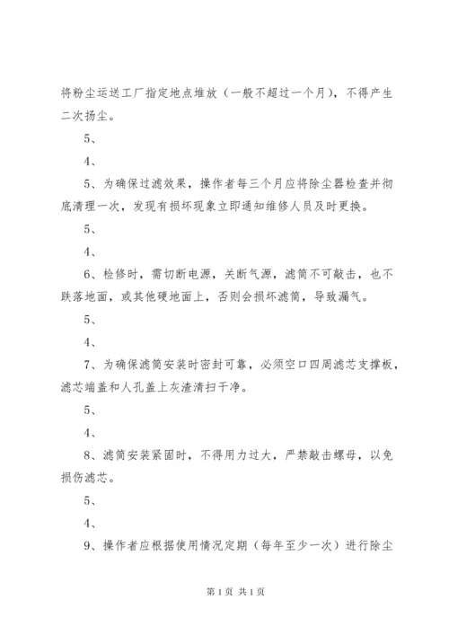 防尘防毒设施管理制度.docx