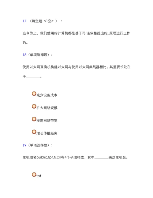 江苏省计算机二级考试试题.docx