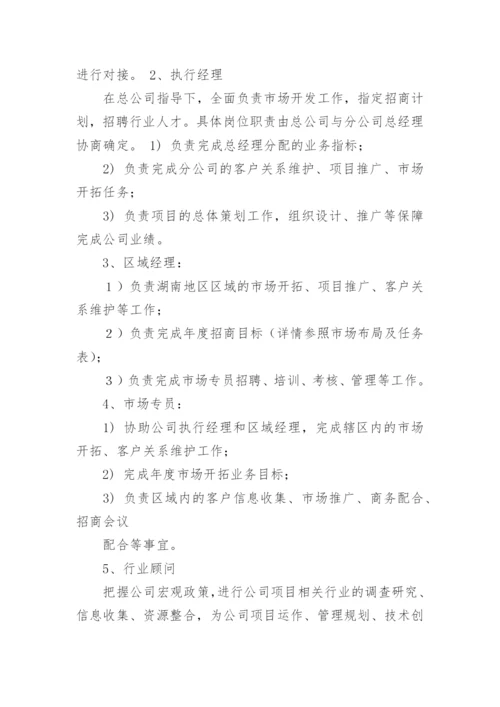 最新公司成立策划书范文.docx