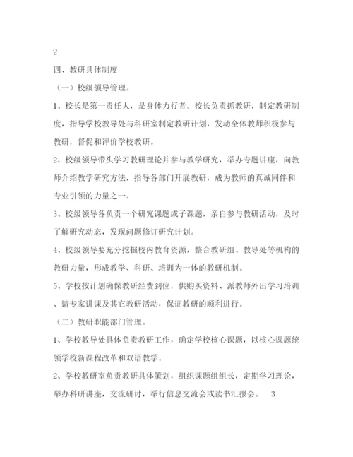 精编之学校教研制度.docx