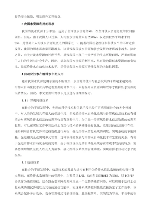 关于自动化技术在给排水中的应用探析.docx