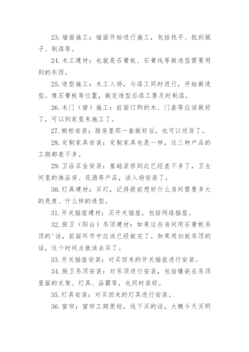 家庭装修详细步骤流程.docx