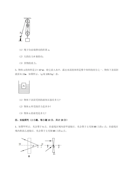 专题对点练习内蒙古翁牛特旗乌丹第一中学物理八年级下册期末考试综合练习试卷（解析版含答案）.docx